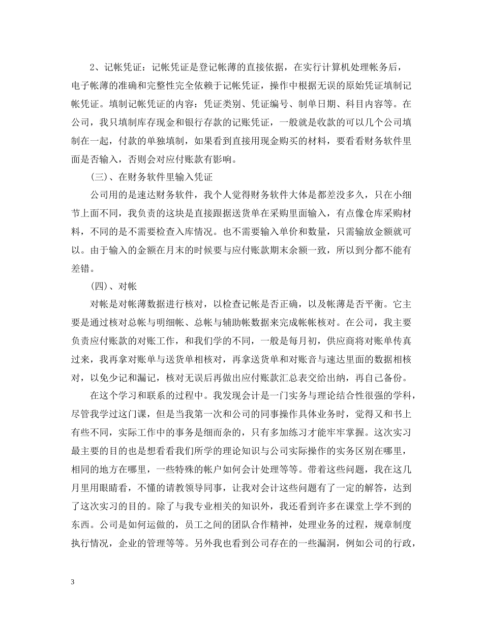 会计职业实习工作总结报告_第3页
