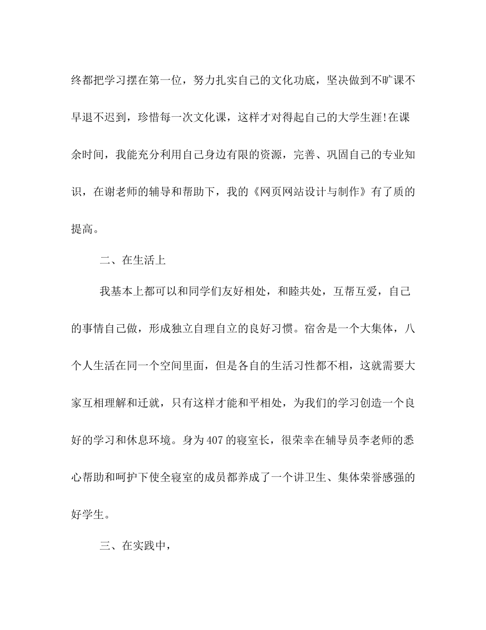 大学生期末个人总结样本两篇_第2页