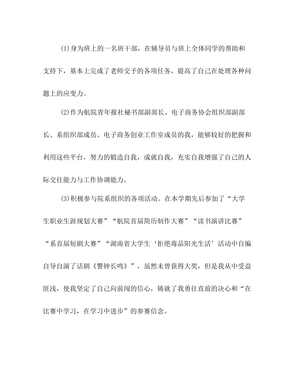 大学生期末个人总结样本两篇_第3页