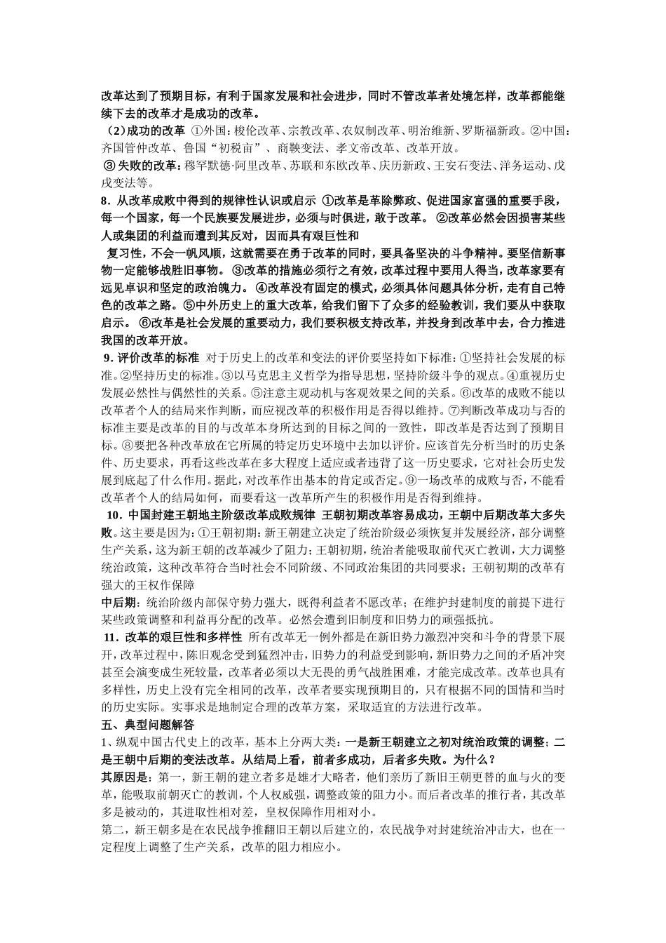 改革题型答题规律技巧_第2页