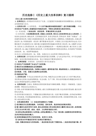 改革题型答题规律技巧