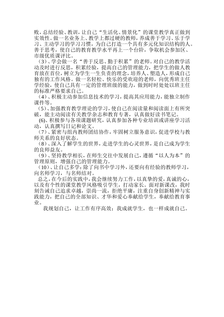 小学语文教师职业规划 (2)_第2页