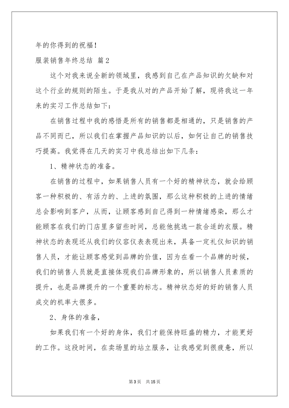 服装销售年终参考总结锦集九篇_第3页