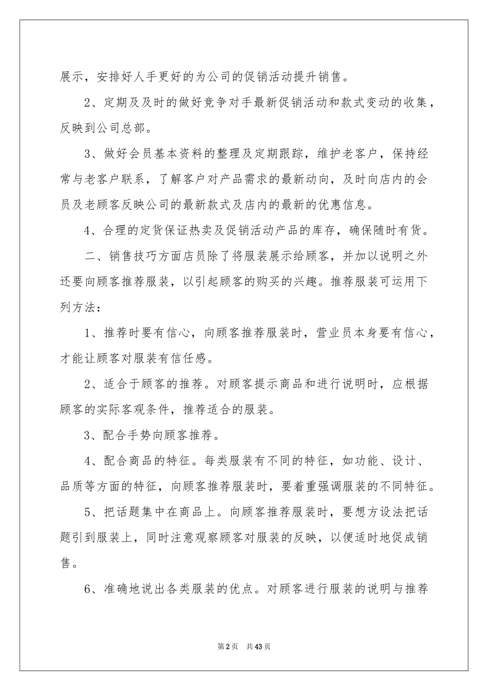 服装销售年终工作参考总结_第2页