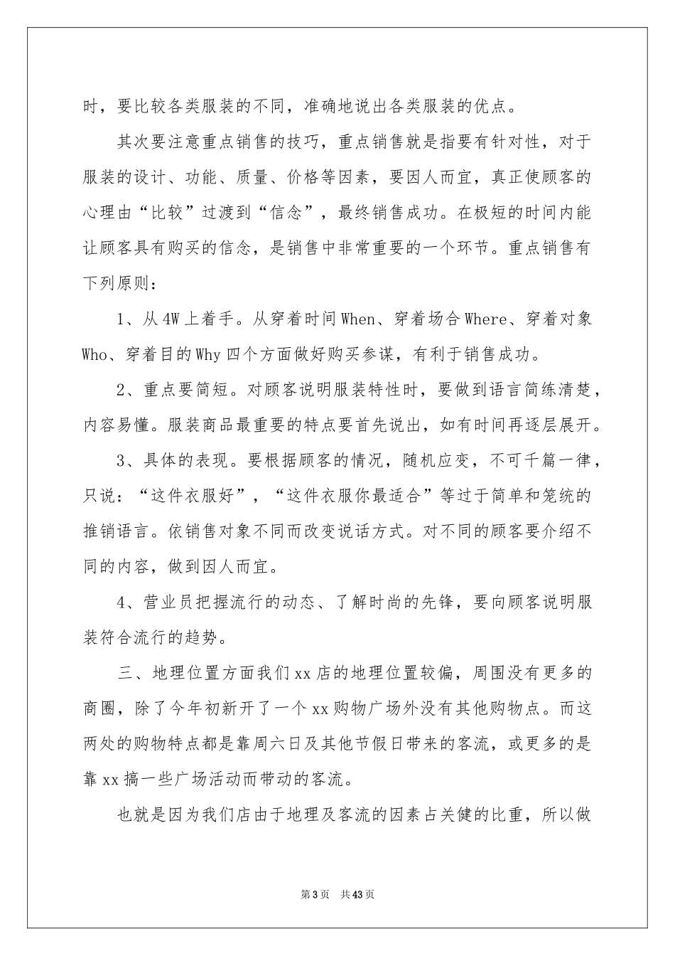服装销售年终工作参考总结_第3页