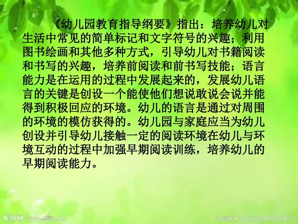 家园合作创设早期阅读环境_第2页