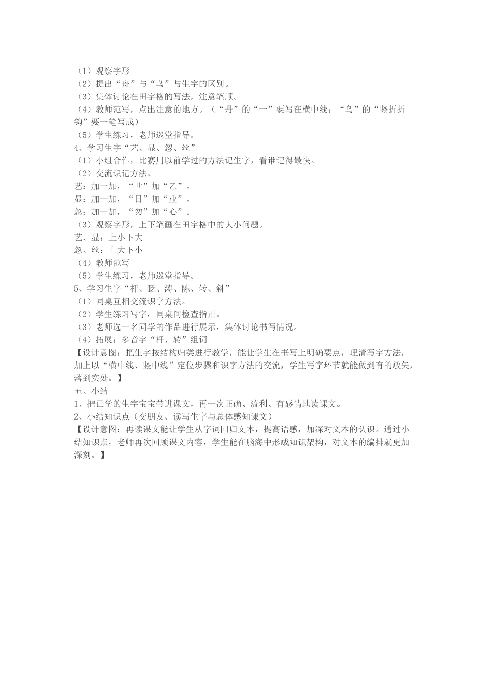 《画风》教学设计_第2页