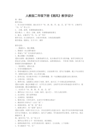 《画风》教学设计