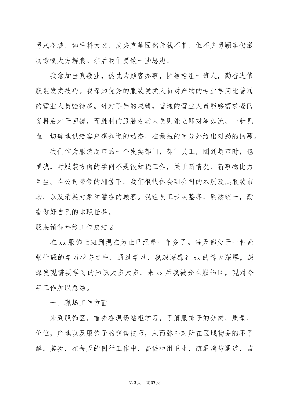 服装销售年终工作参考总结15篇_第2页