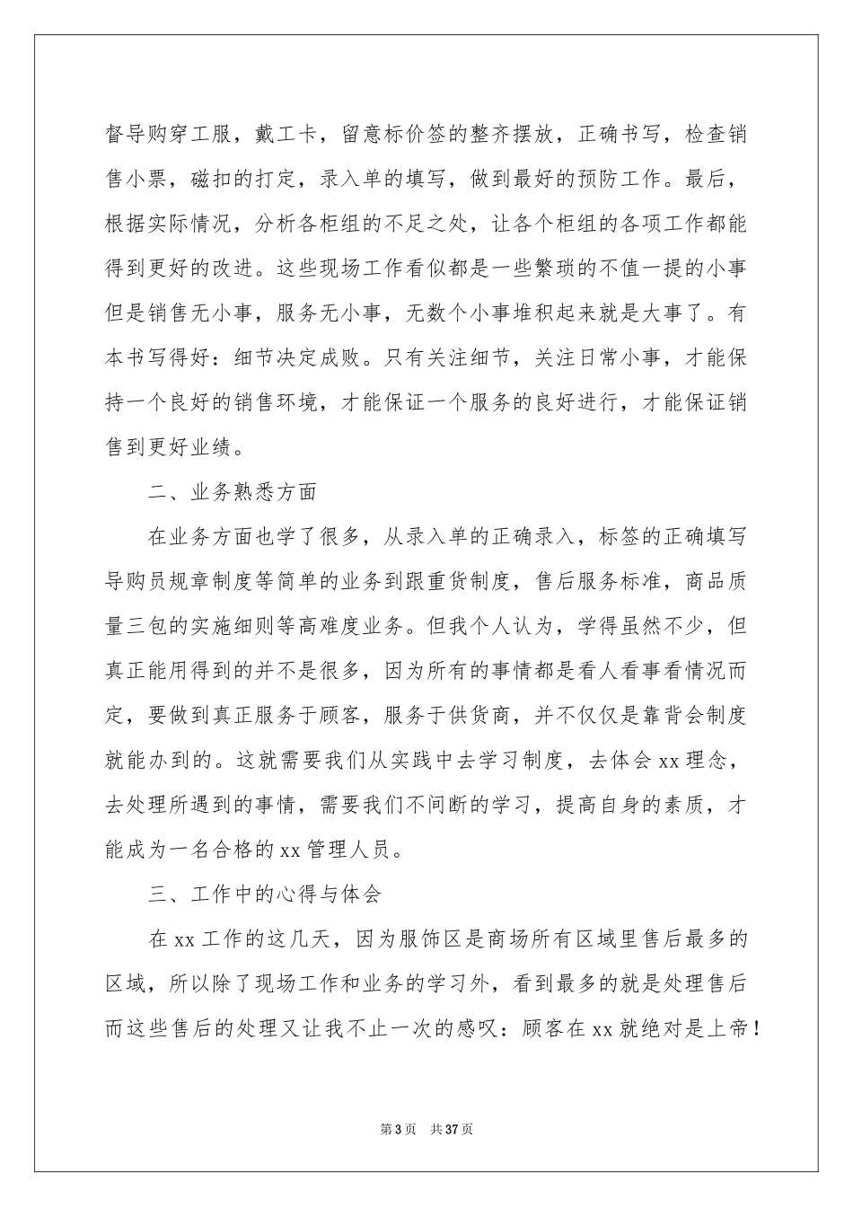 服装销售年终工作参考总结15篇_第3页