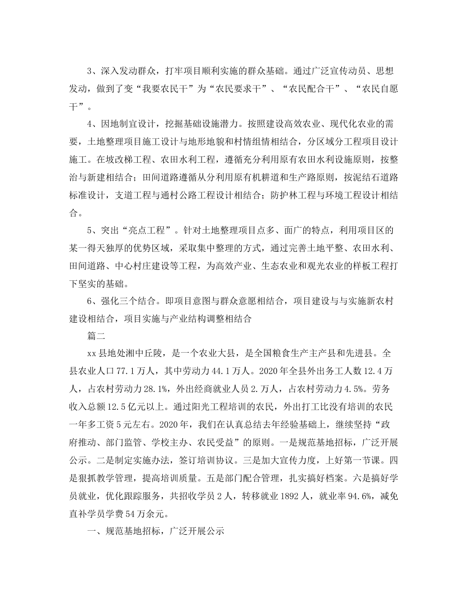 个人项目工作总结三篇_第2页