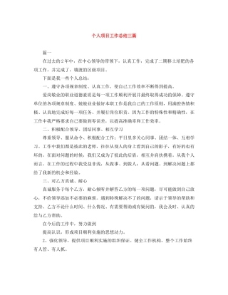 个人项目工作总结三篇