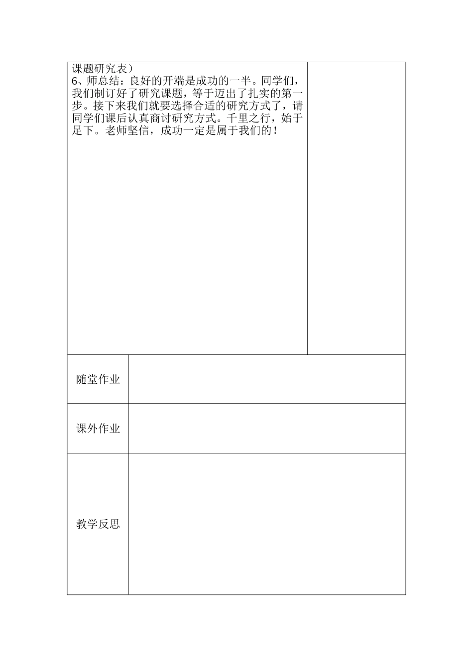 三百六十行劳技教案_第2页