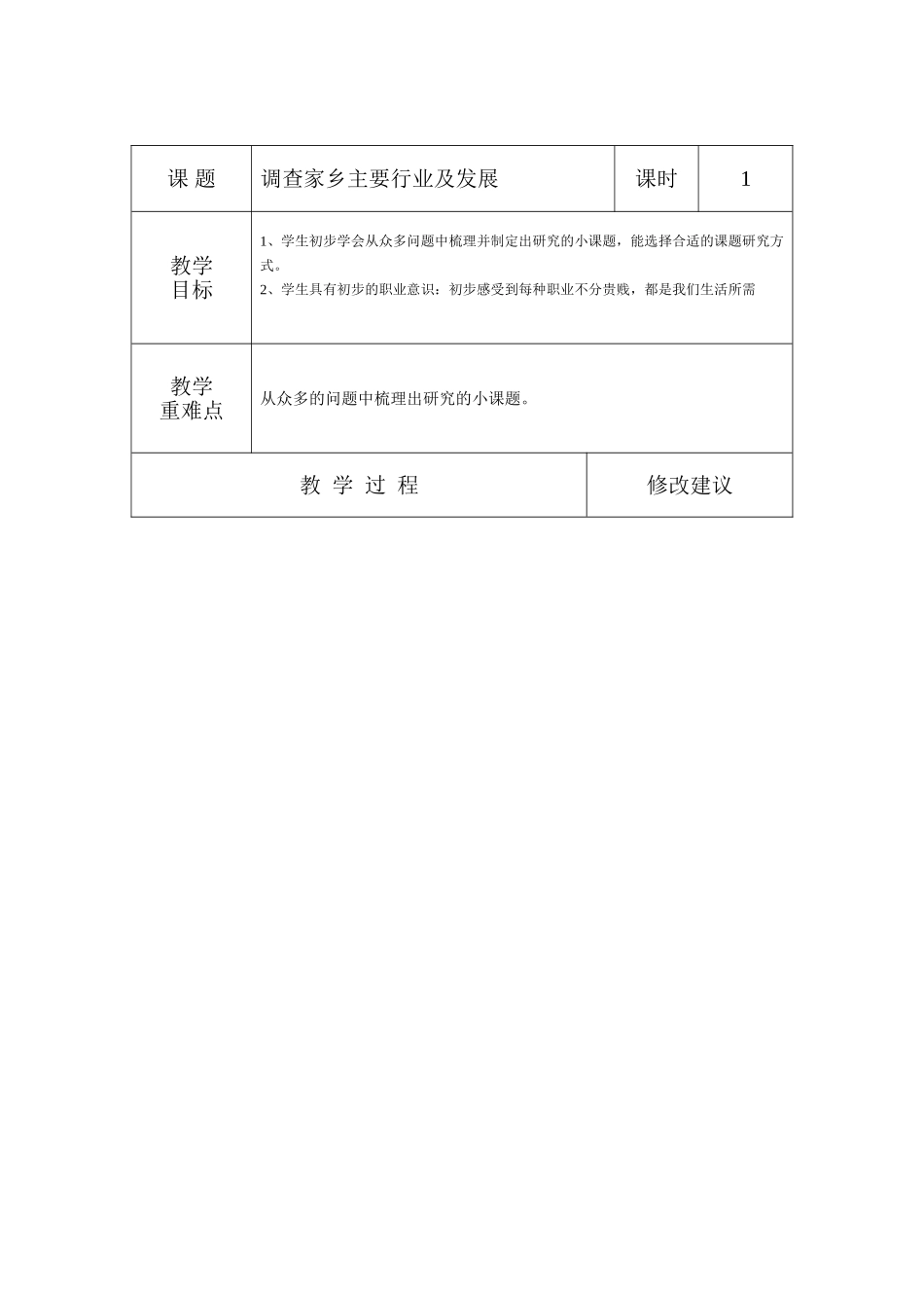 三百六十行劳技教案_第3页