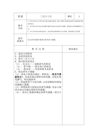 三百六十行劳技教案