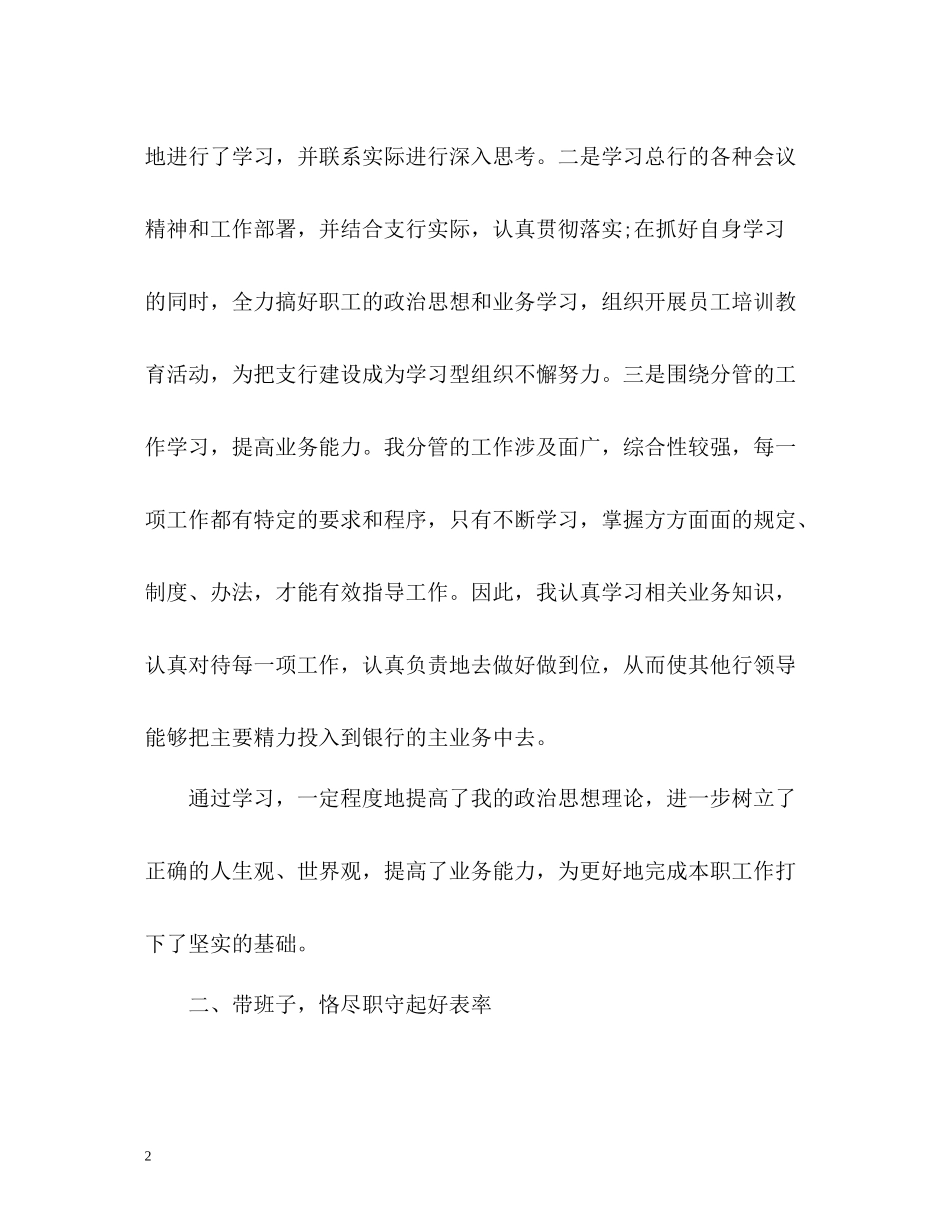 银行职员年度工作总结2_第2页