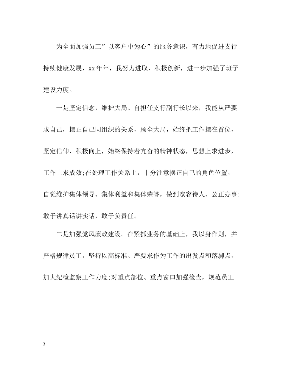 银行职员年度工作总结2_第3页