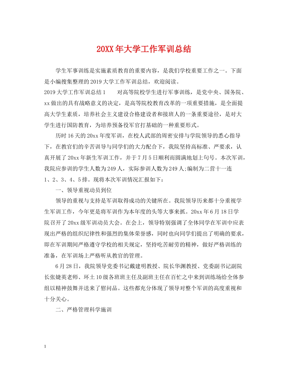 大学工作军训总结_第1页