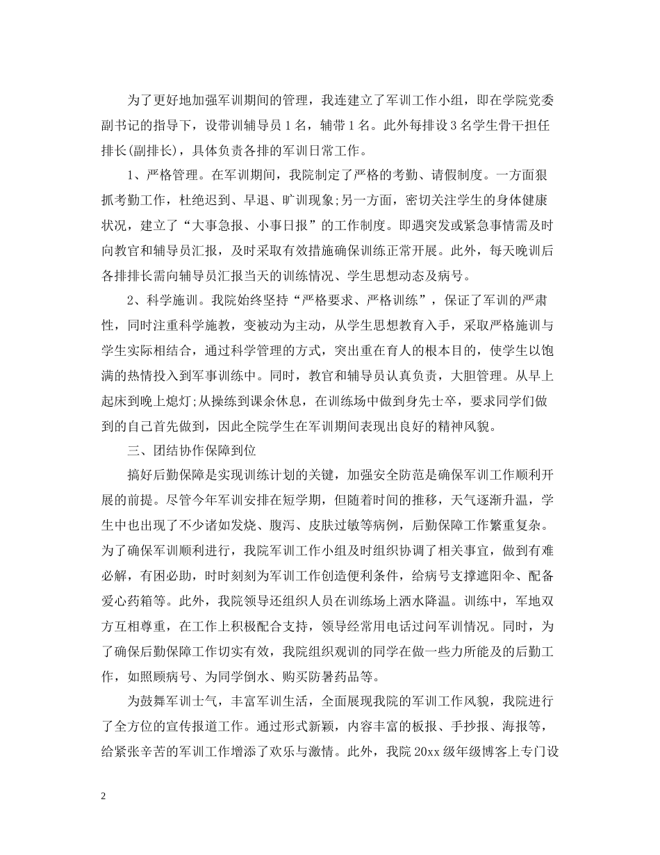 大学工作军训总结_第2页