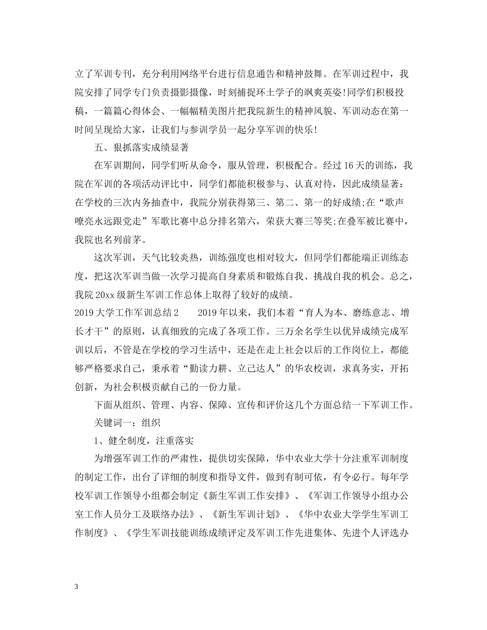 大学工作军训总结_第3页