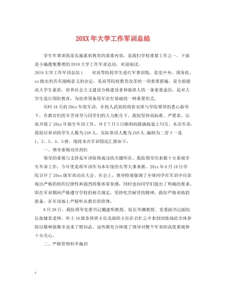 大学工作军训总结