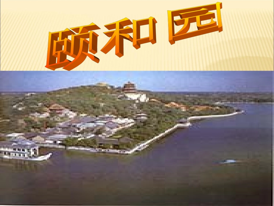 保护长城PPT（蒋锦英）_第3页