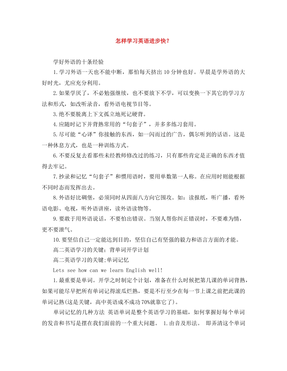怎样学习英语进步快？ _第1页