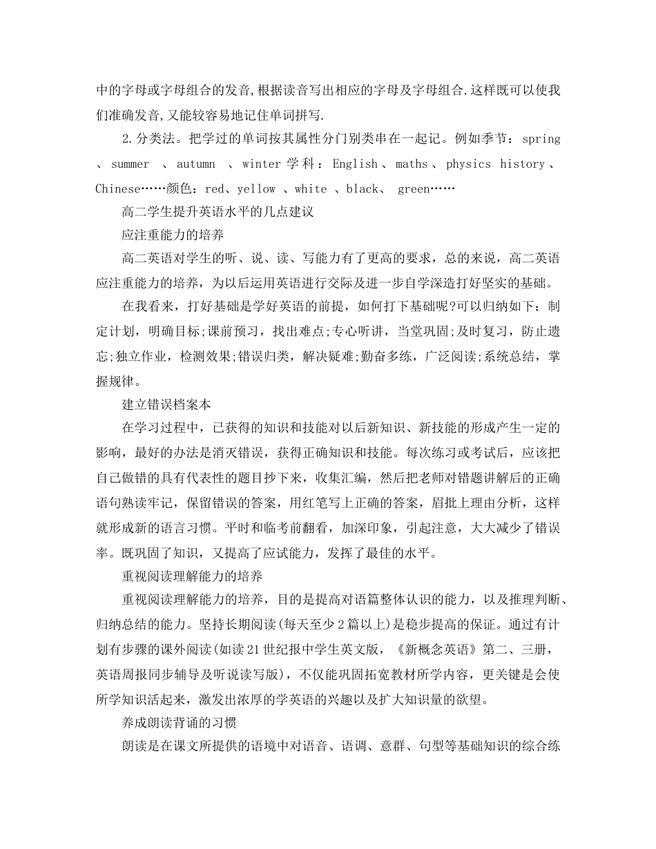 怎样学习英语进步快？ _第2页