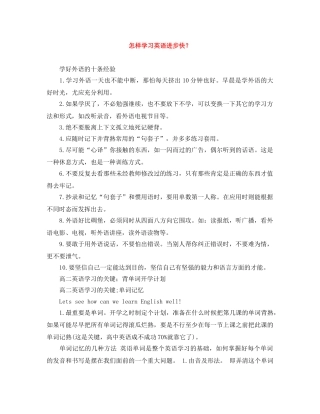 怎样学习英语进步快？ 