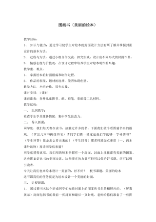 六年级美术《图画书－美丽的绘本》教学设计
