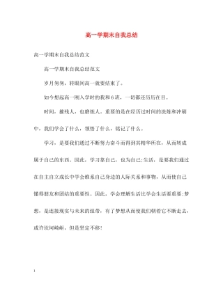 高一学期末自我总结