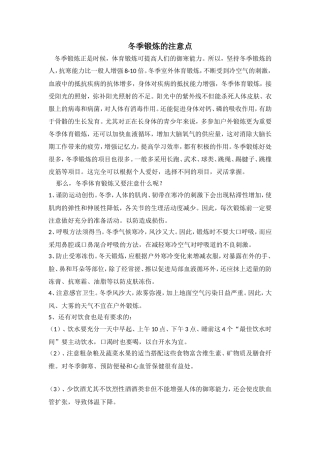 冬季锻炼的注意点(