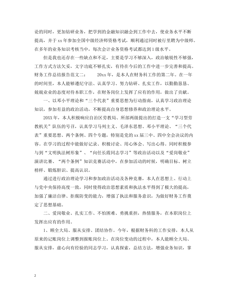 财务工作总结报告2_第2页