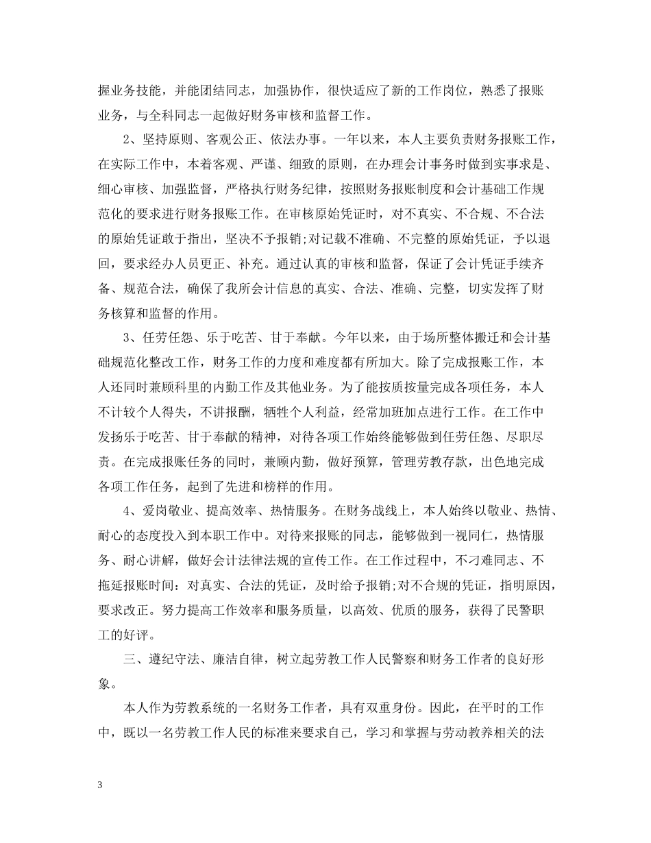 财务工作总结报告2_第3页