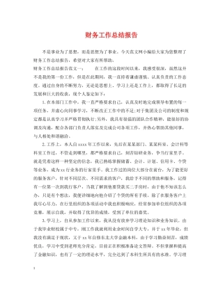 财务工作总结报告2