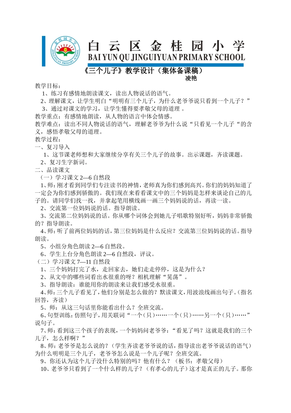 《三个儿子》教学设计（集体备课稿）凌艳_第1页