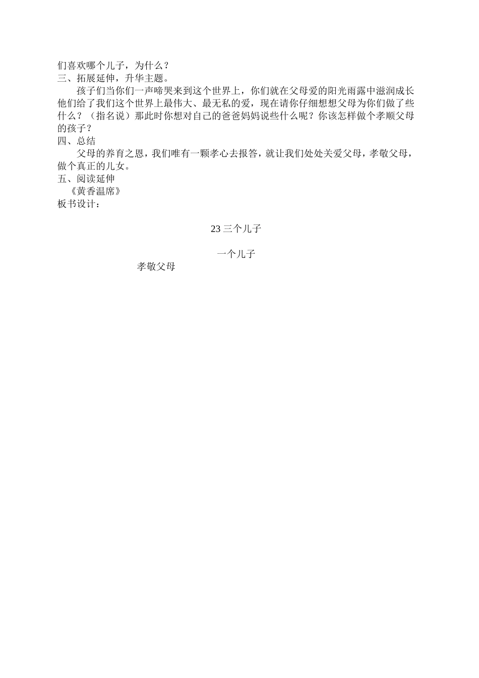 《三个儿子》教学设计（集体备课稿）凌艳_第2页