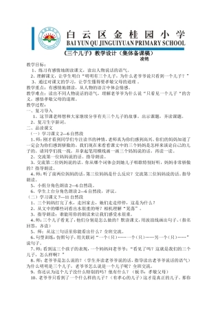 《三个儿子》教学设计（集体备课稿）凌艳