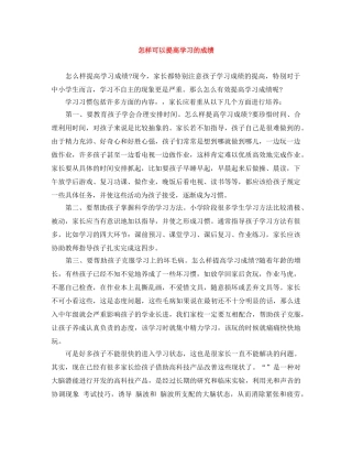 怎样可以提高学习的成绩 