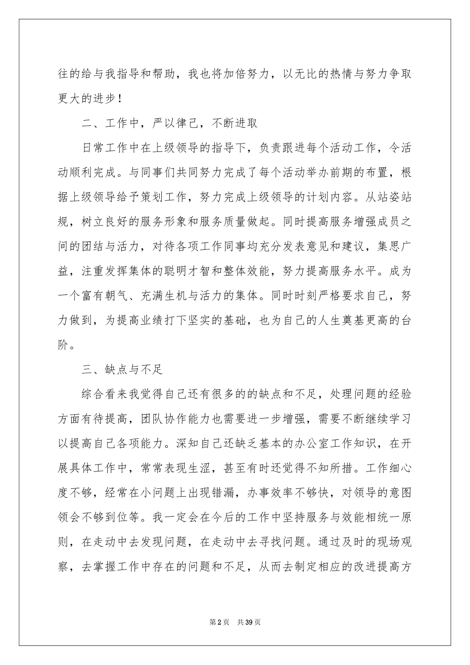 服装销售年度工作参考总结_第2页