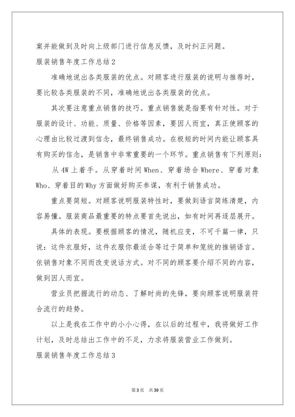 服装销售年度工作参考总结_第3页