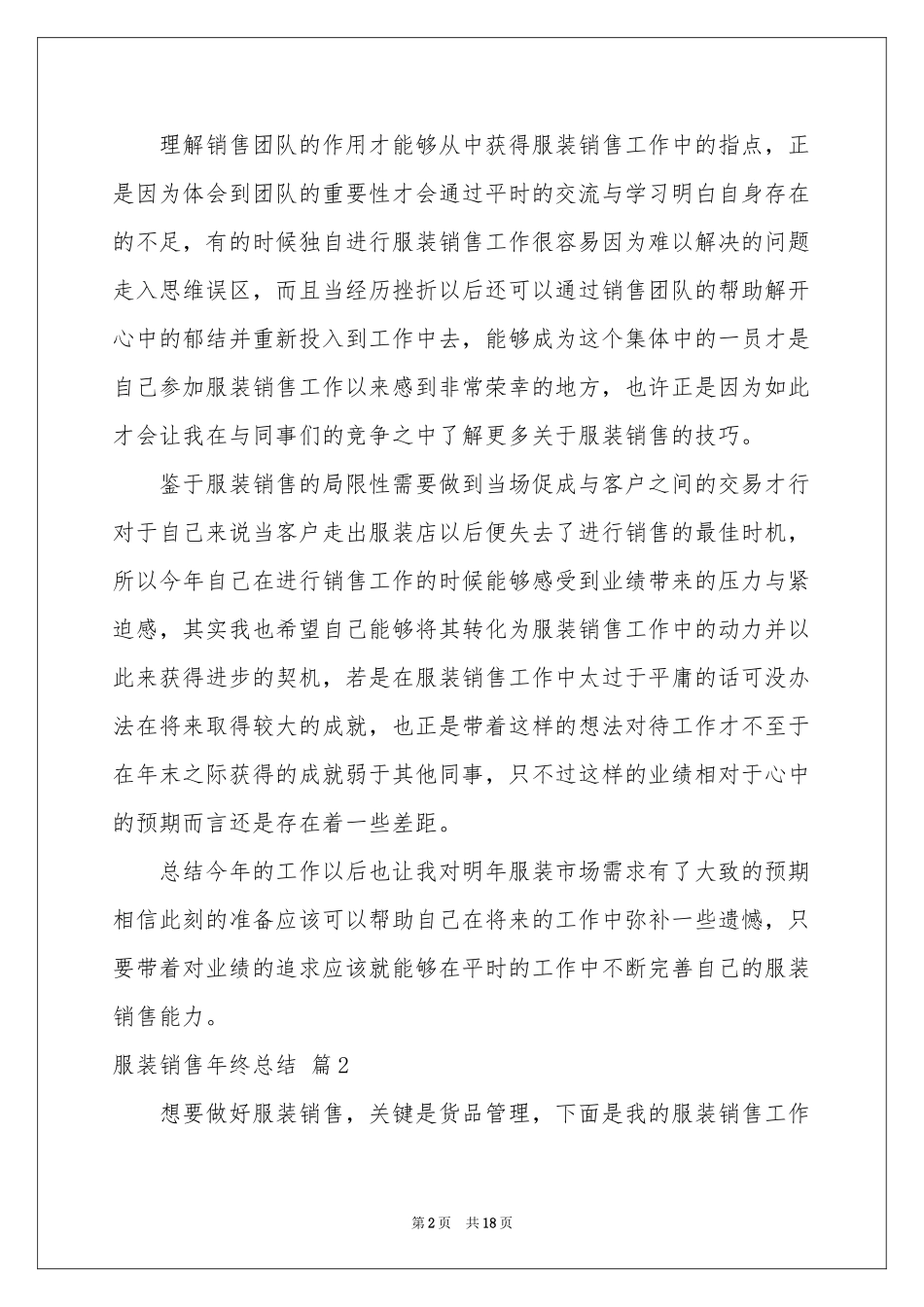 服装销售年终参考总结范本合集7篇_第2页