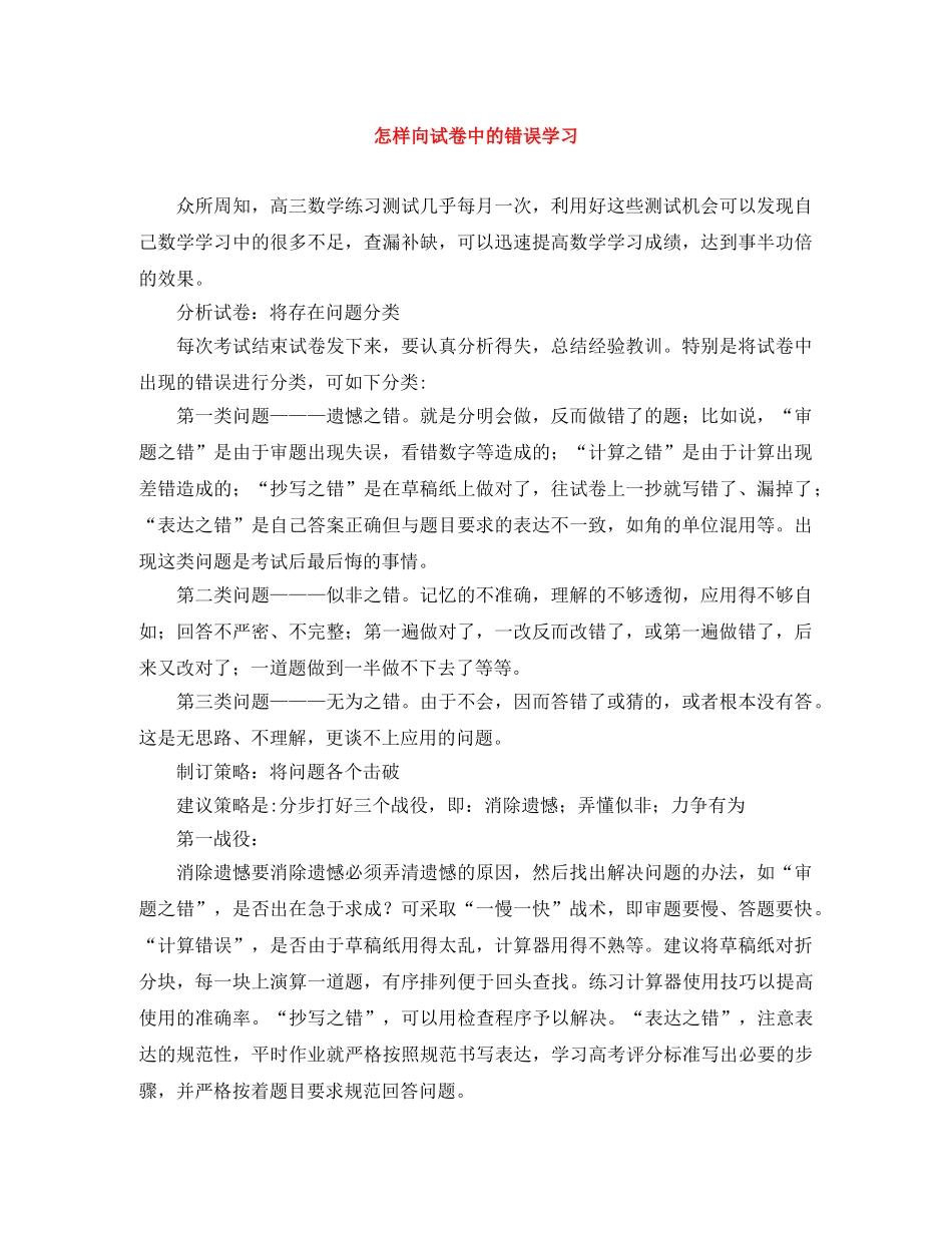 怎样向试卷中的错误学习 _第1页