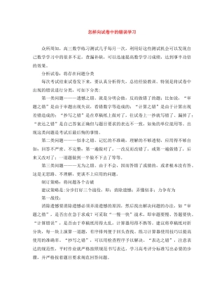 怎样向试卷中的错误学习 