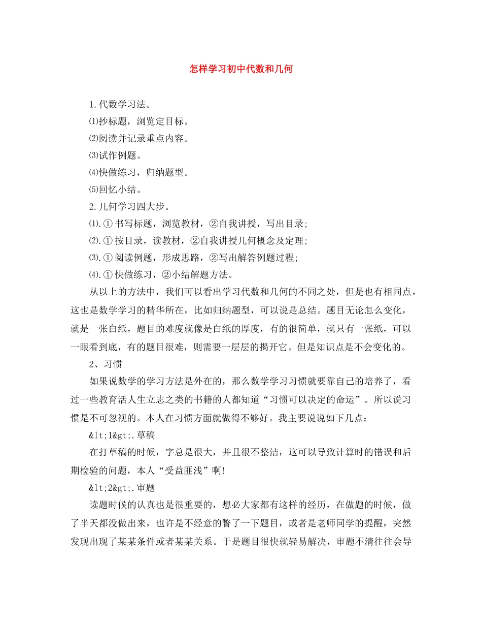 怎样学习初中代数和几何 _第1页