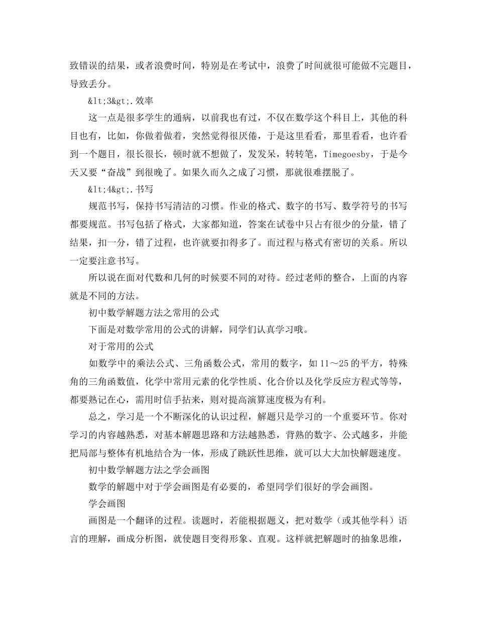 怎样学习初中代数和几何 _第2页