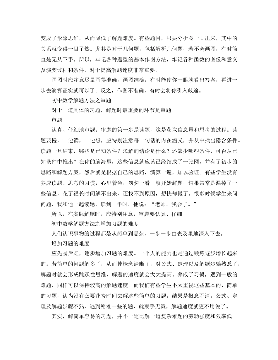 怎样学习初中代数和几何 _第3页