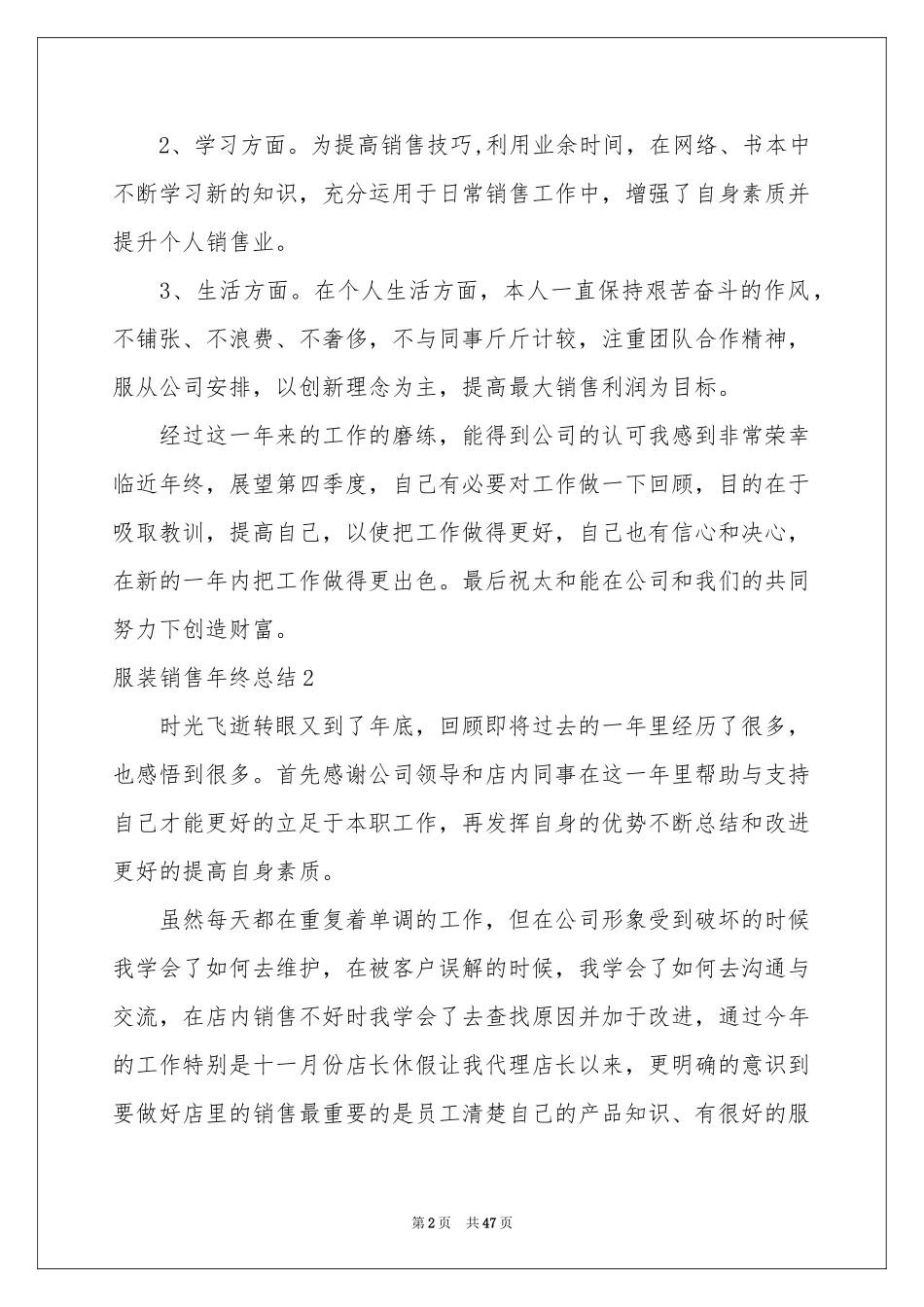 服装销售年终参考总结_第2页