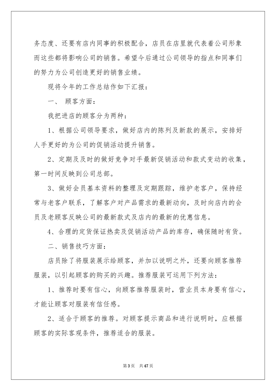 服装销售年终参考总结_第3页
