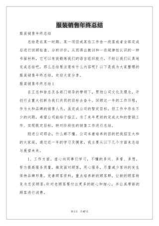 服装销售年终参考总结